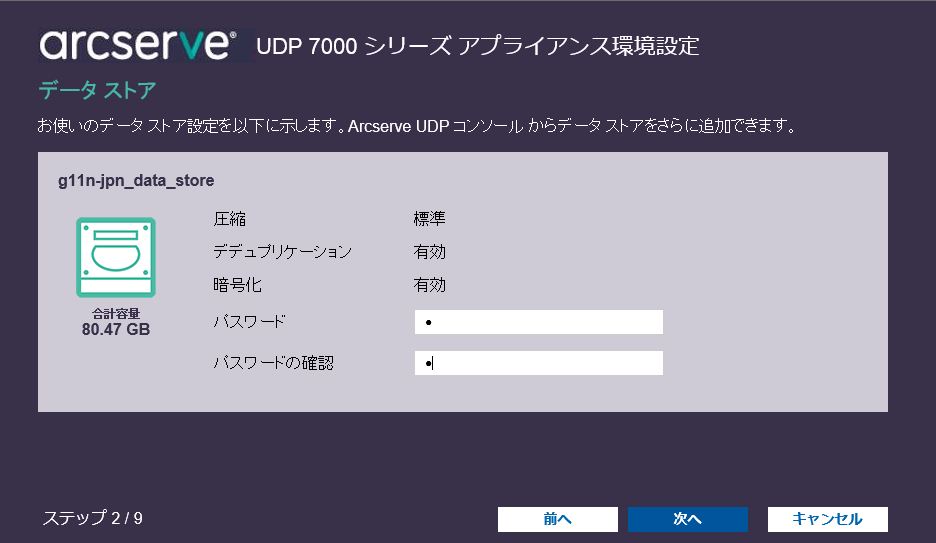 Arcserve UDP アプライアンス ユーザ ガイド-W